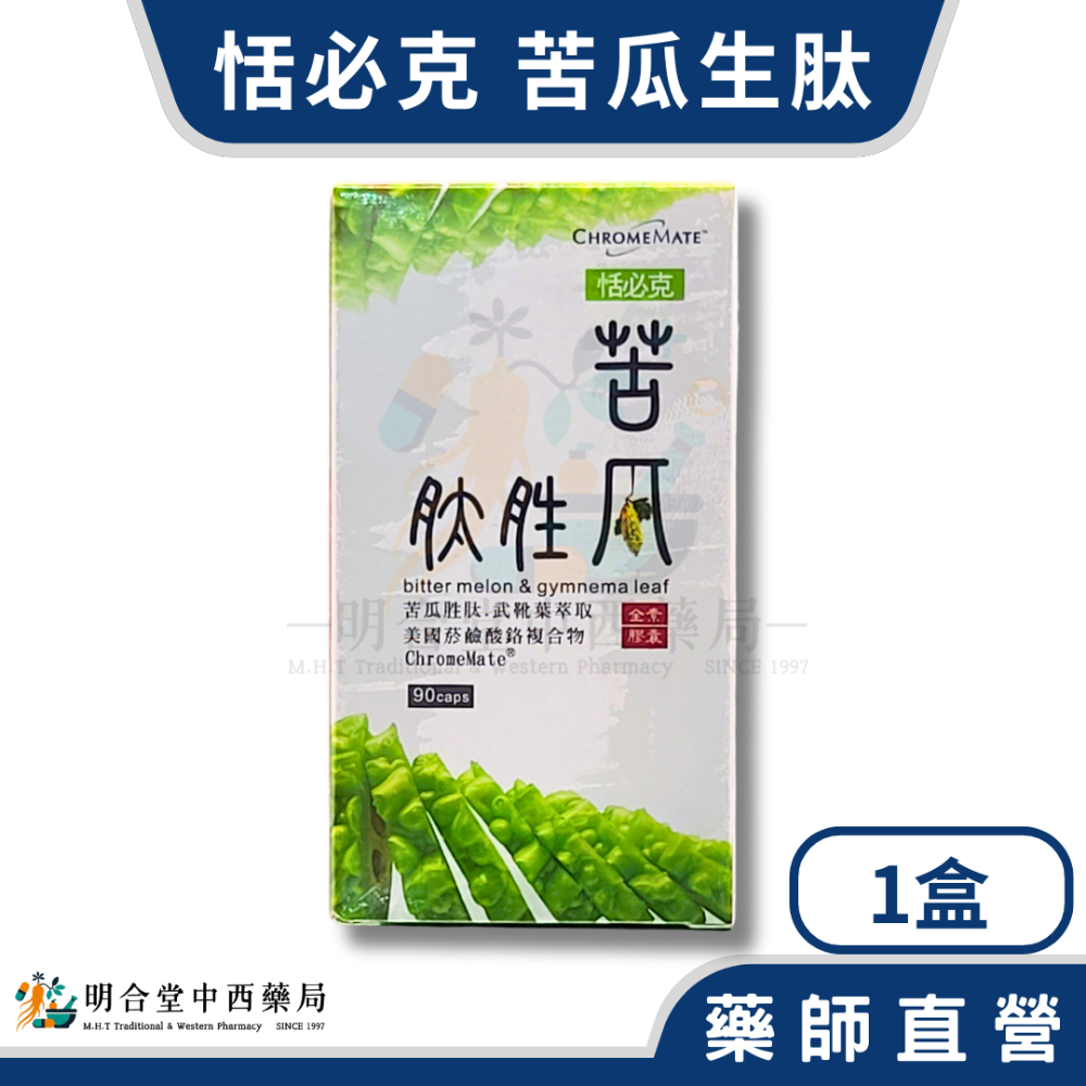 🌟【恬必克-苦瓜胜肽 膠囊】|藥師精選|台灣製|含鉻助於維持醣類正常代謝·健康維持-規格圖2