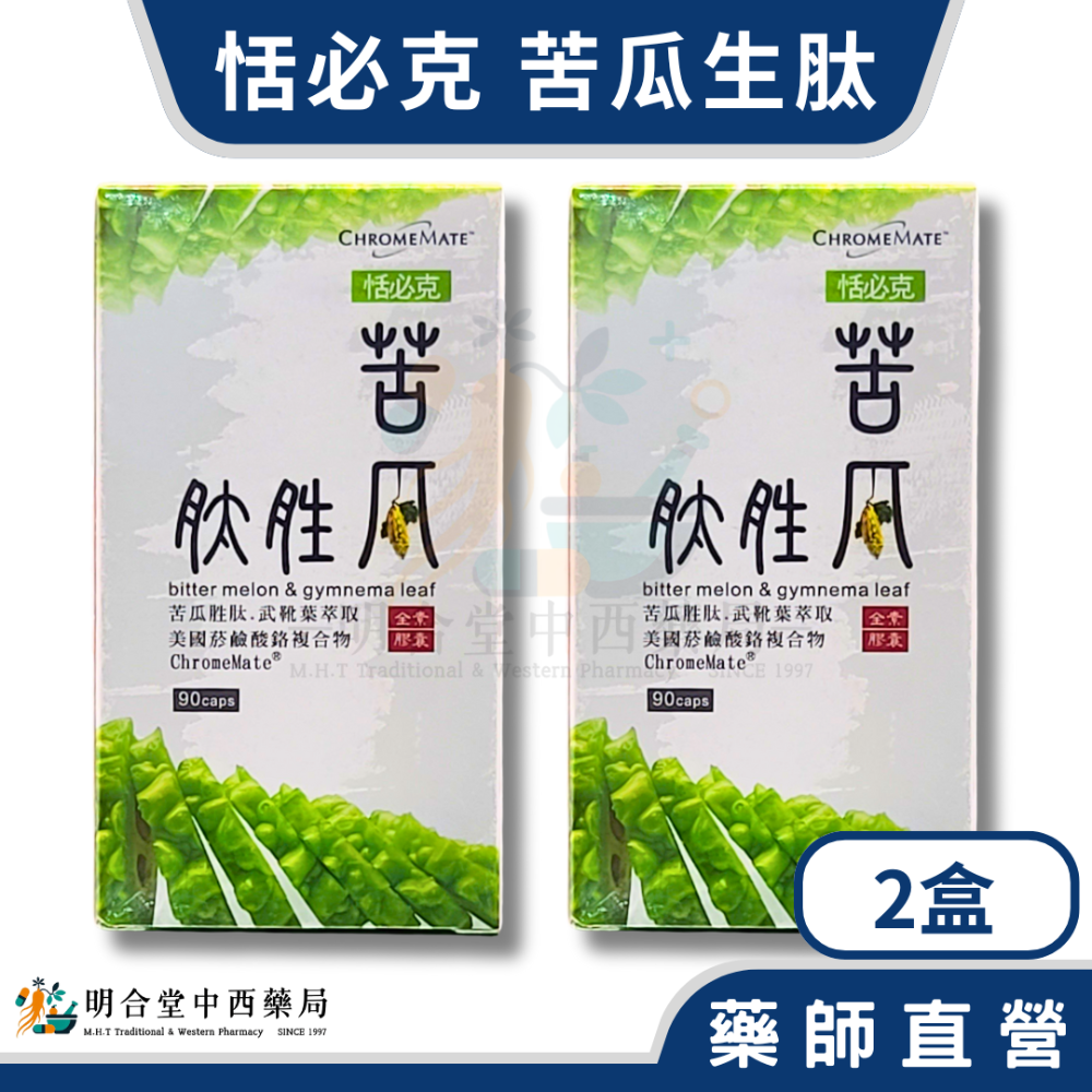 🌟【恬必克-苦瓜胜肽 膠囊】|藥師精選|台灣製|含鉻助於維持醣類正常代謝·健康維持-規格圖2