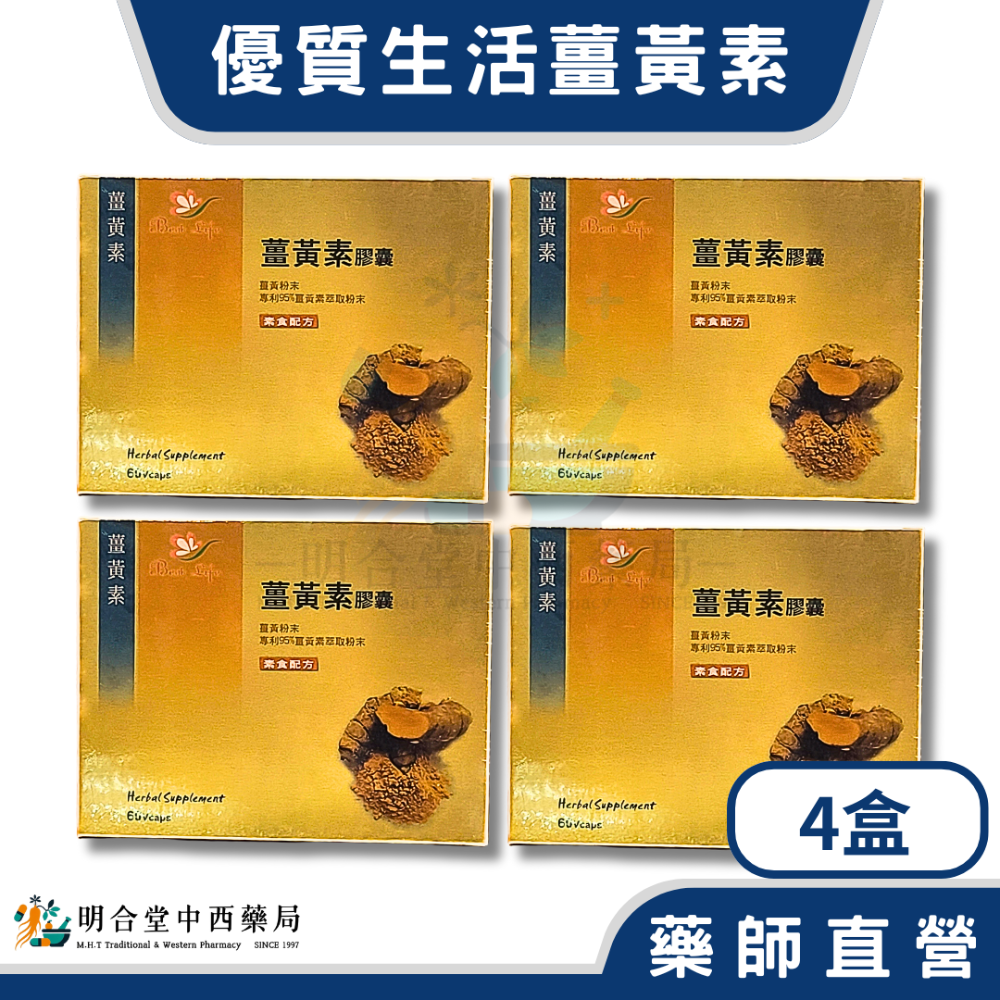 🌟【優質生活-薑黃素 膠囊】藥師精選|台灣製|60粒|調節生理機能·健康維持·專利95%薑黃萃取物-規格圖2