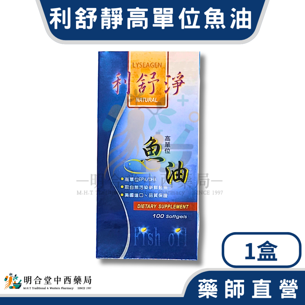 🌟【利舒淨-高單位魚油 膠囊】藥師精選|100顆|美國製|GMP製造|TG型|取自新鮮鮭魚·調節生理機能·促進代謝-規格圖2