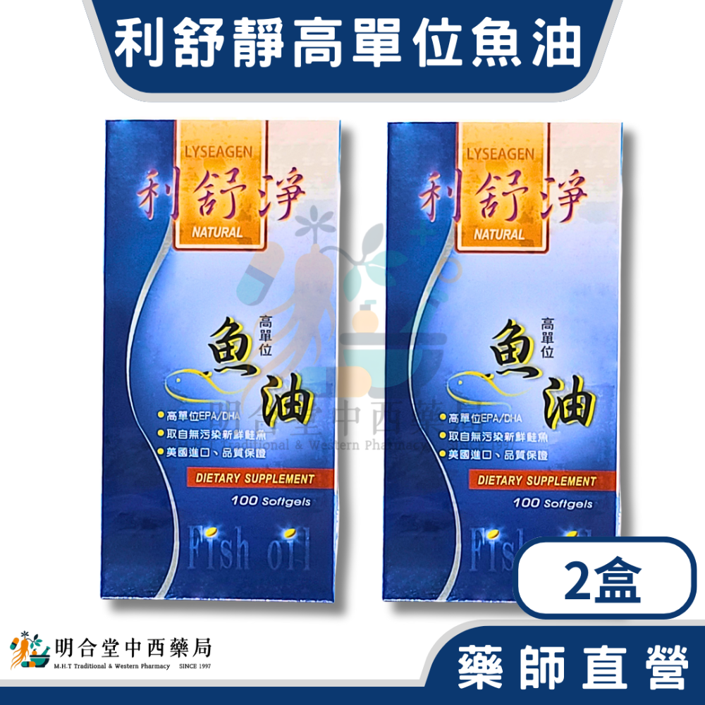 🌟【利舒淨-高單位魚油 膠囊】藥師精選|100顆|美國製|GMP製造|TG型|取自新鮮鮭魚·調節生理機能·促進代謝-規格圖2