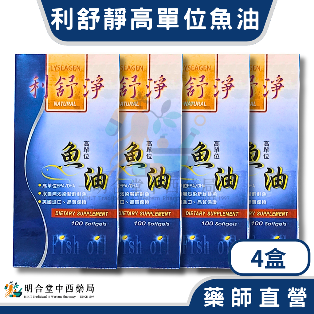 🌟【利舒淨-高單位魚油 膠囊】藥師精選|100顆|美國製|GMP製造|TG型|取自新鮮鮭魚·調節生理機能·促進代謝-規格圖2