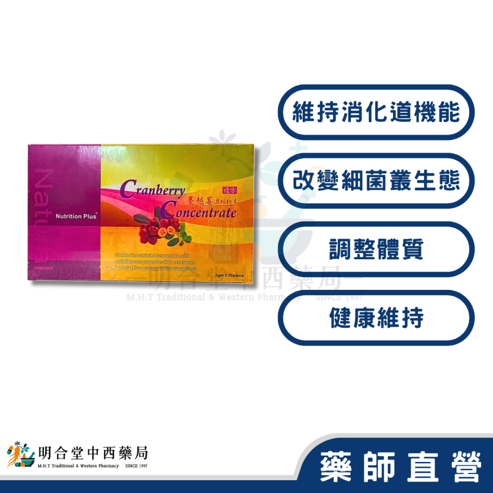 🌟【營養補力-蔓越莓濃縮粉末】藥師精選|台灣製|50包|蔓越莓|維持消化道機能·改變細菌叢生態·調整體質·健康維持-細節圖2