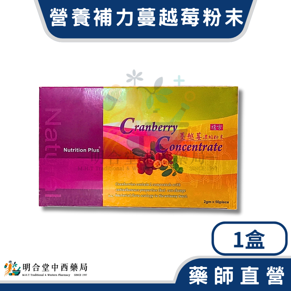 🌟【營養補力-蔓越莓濃縮粉末】藥師精選|台灣製|50包|蔓越莓|維持消化道機能·改變細菌叢生態·調整體質·健康維持-規格圖3