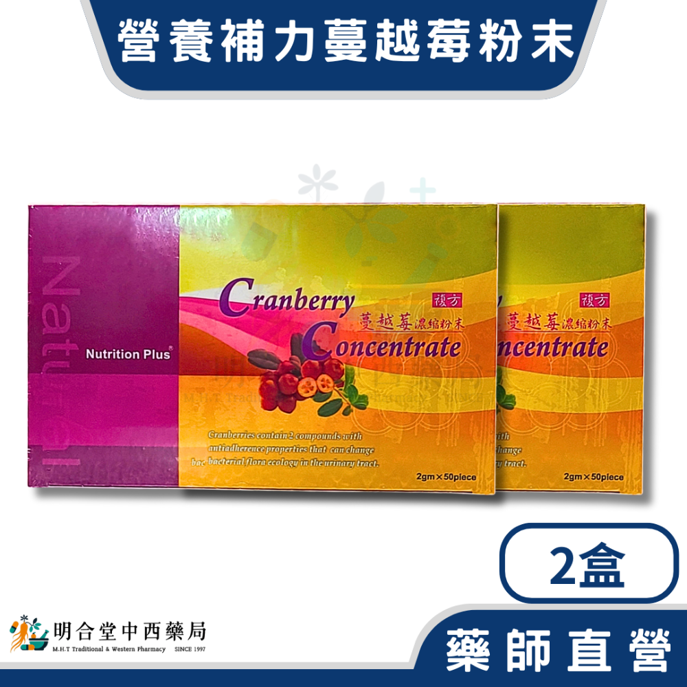 🌟【營養補力-蔓越莓濃縮粉末】藥師精選|台灣製|50包|蔓越莓|維持消化道機能·改變細菌叢生態·調整體質·健康維持-規格圖3