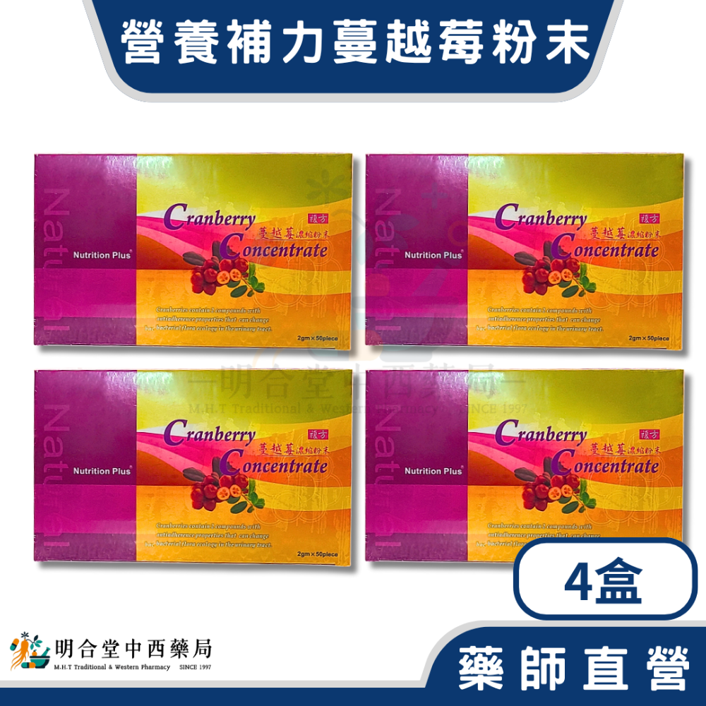 🌟【營養補力-蔓越莓濃縮粉末】藥師精選|台灣製|50包|蔓越莓|維持消化道機能·改變細菌叢生態·調整體質·健康維持-規格圖3