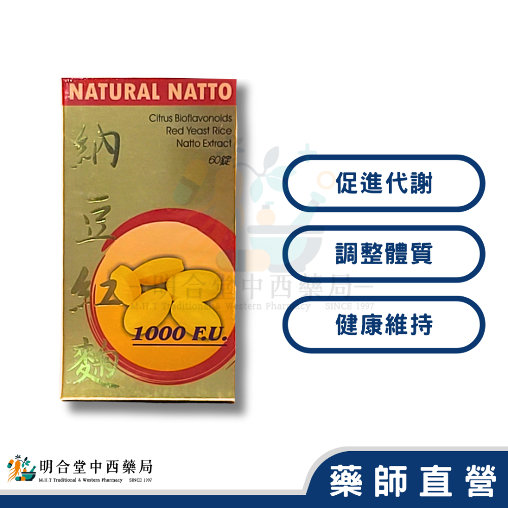 🌟【天然納豆紅麴錠】藥師精選|60錠|美國製|GMP製造|促進代謝·調整體質·健康維持-細節圖2
