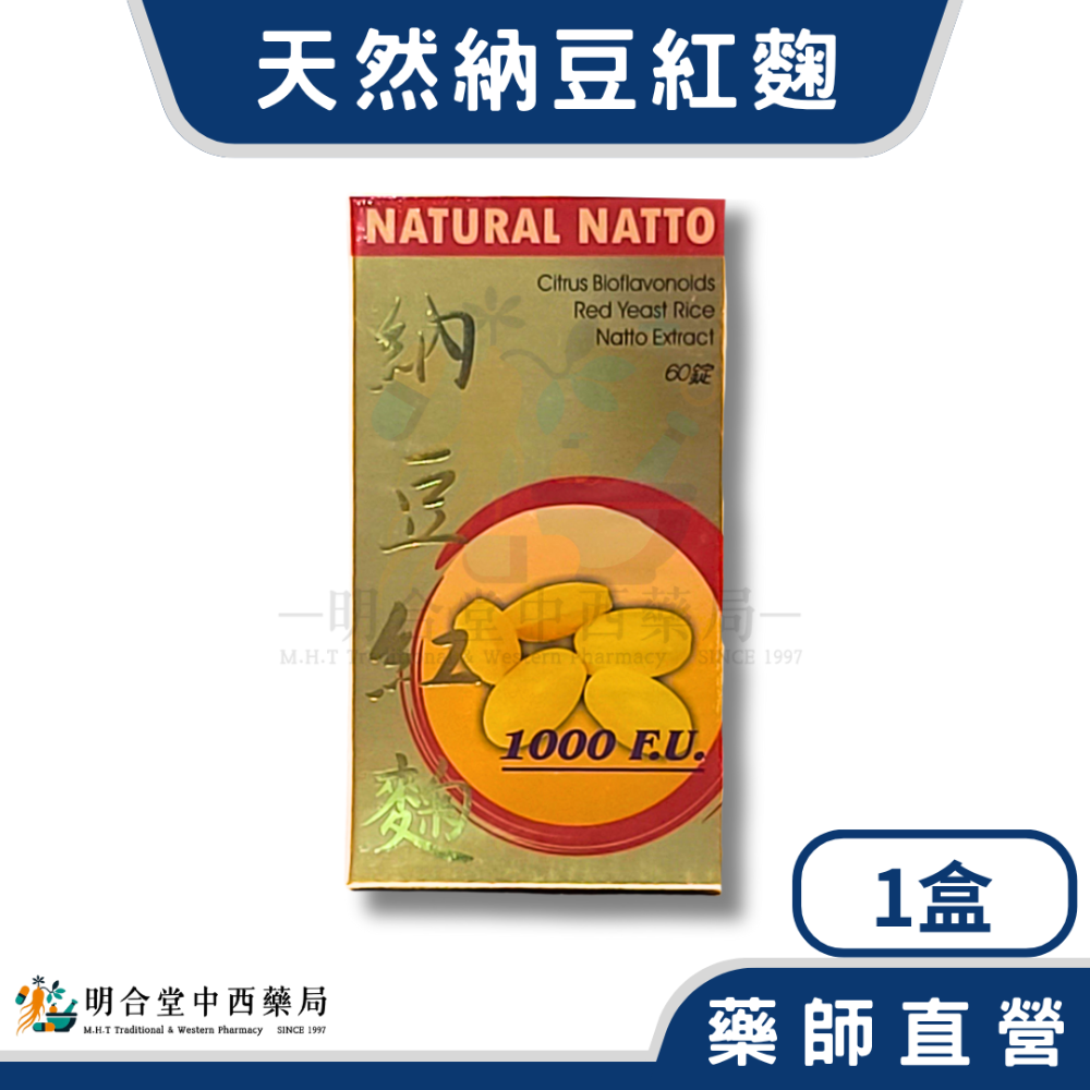 🌟【天然納豆紅麴錠】藥師精選|60錠|美國製|GMP製造|促進代謝·調整體質·健康維持-規格圖2