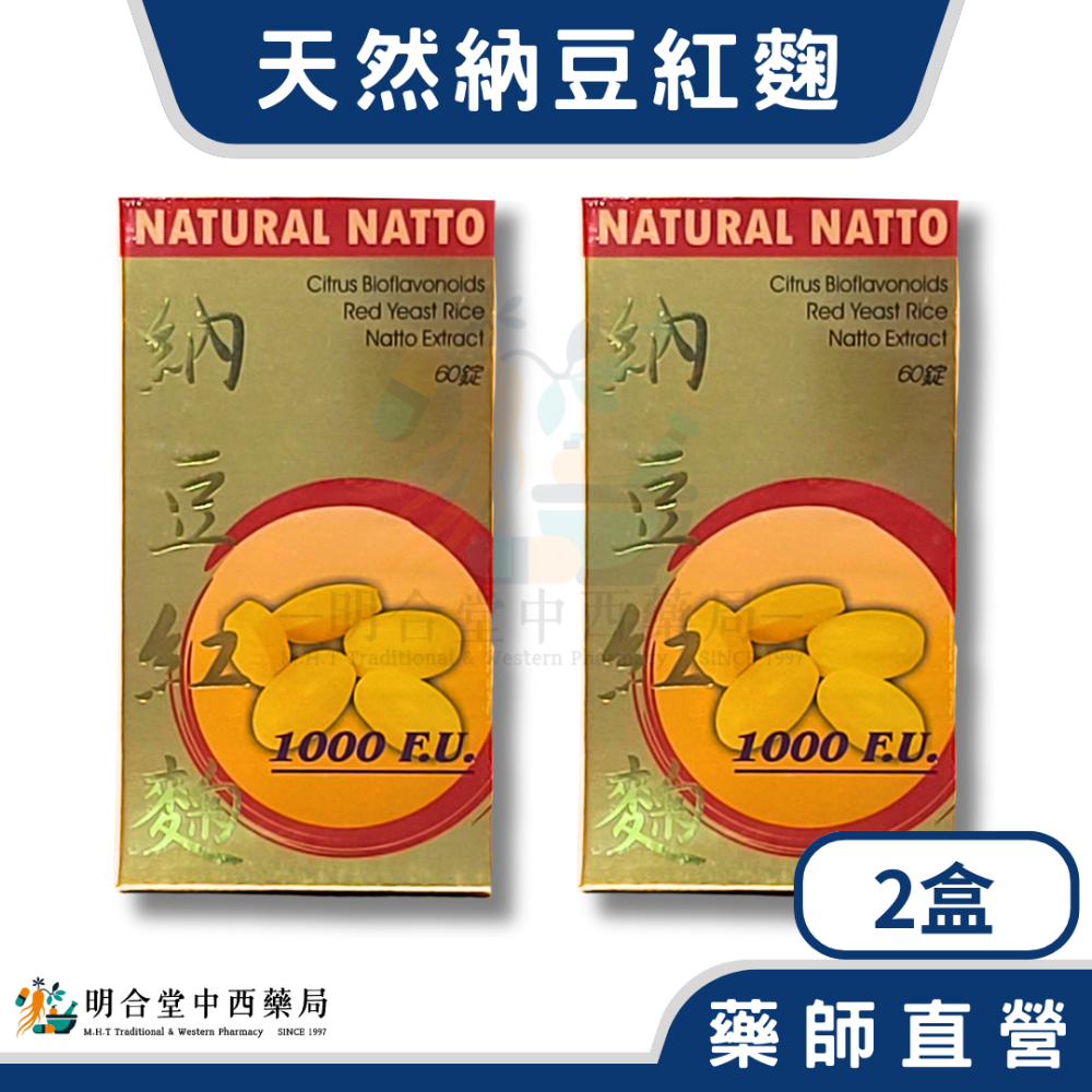 🌟【天然納豆紅麴錠】藥師精選|60錠|美國製|GMP製造|促進代謝·調整體質·健康維持-規格圖2
