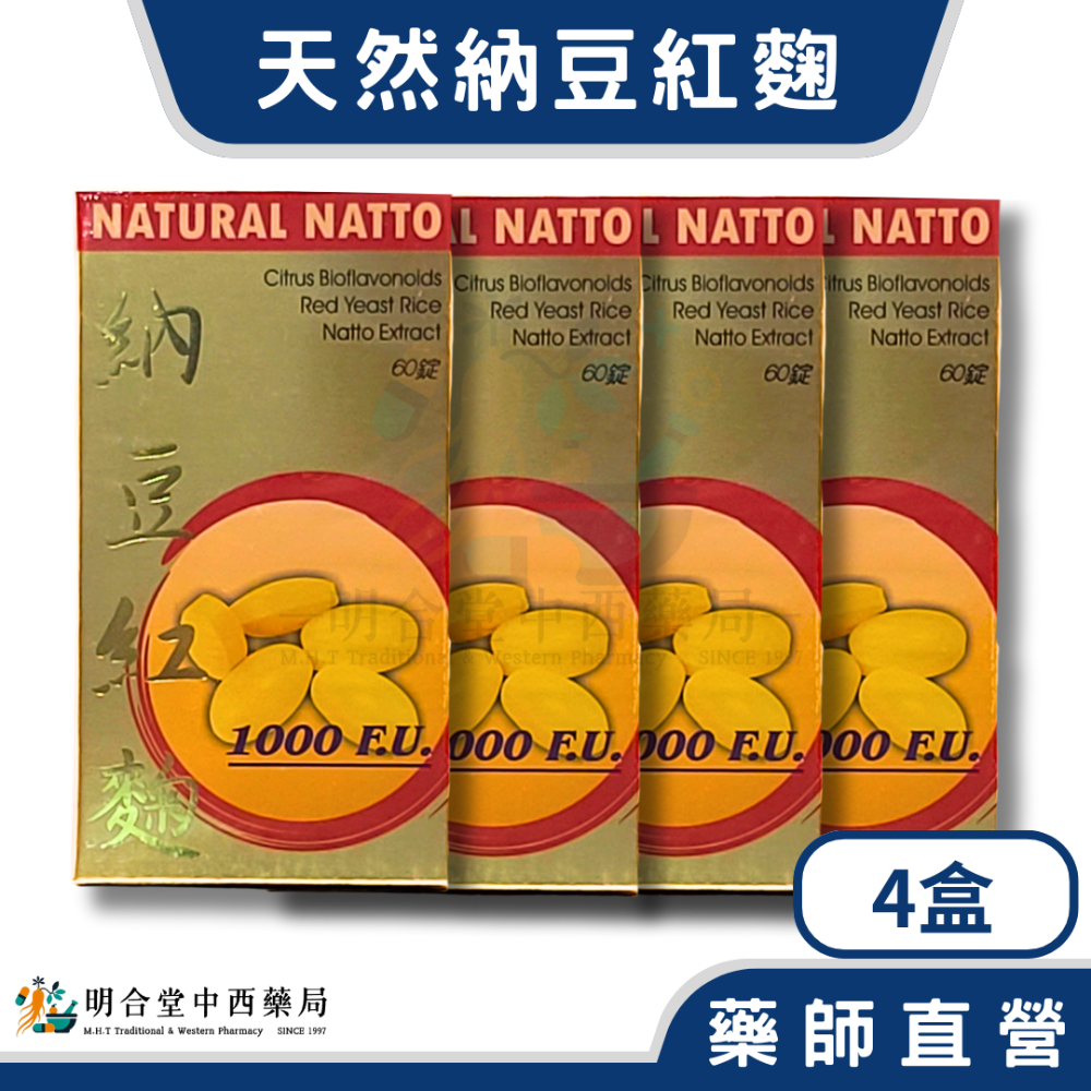 🌟【天然納豆紅麴錠】藥師精選|60錠|美國製|GMP製造|促進代謝·調整體質·健康維持-規格圖2