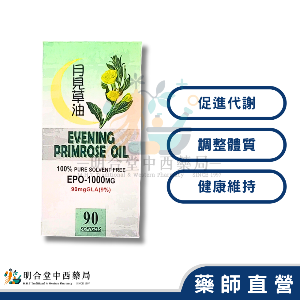 🌟【月見草油 膠囊】藥師精選|90顆|美國製|GMP製造|促進代謝·調整體質·健康維持-細節圖2