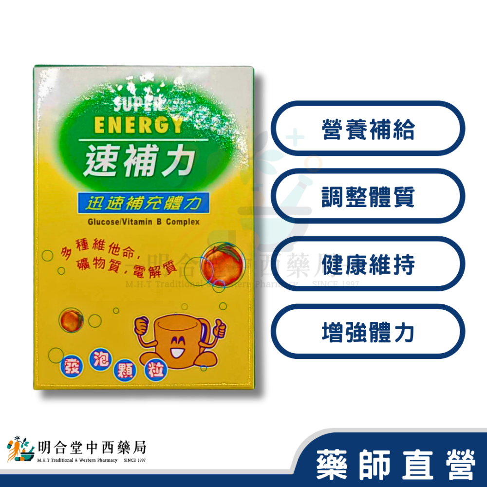 🌟【速補力-維他命發泡顆粒】藥師精選|台灣製|營養補給·調整體質·健康維持·增強體力-細節圖2