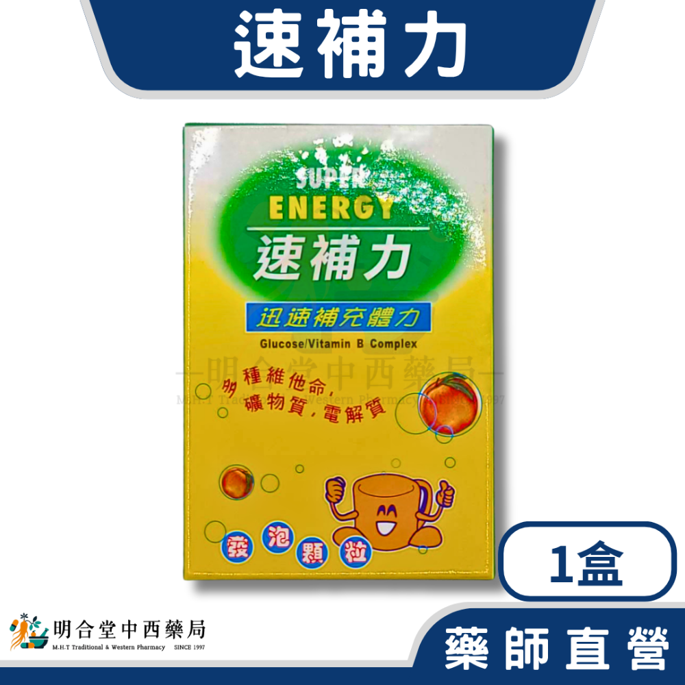 🌟【速補力-維他命發泡顆粒】藥師精選|台灣製|營養補給·調整體質·健康維持·增強體力-規格圖5