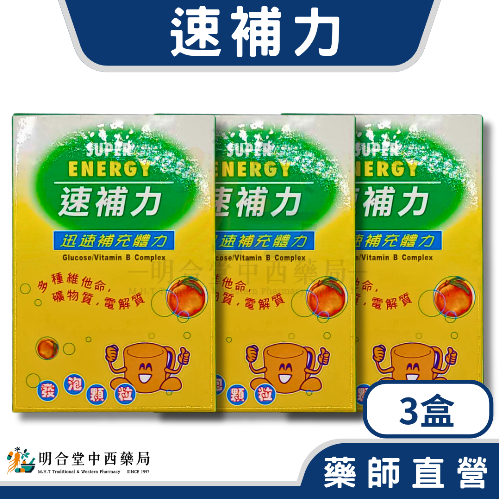🌟【速補力-維他命發泡顆粒】藥師精選|台灣製|營養補給·調整體質·健康維持·增強體力-規格圖5