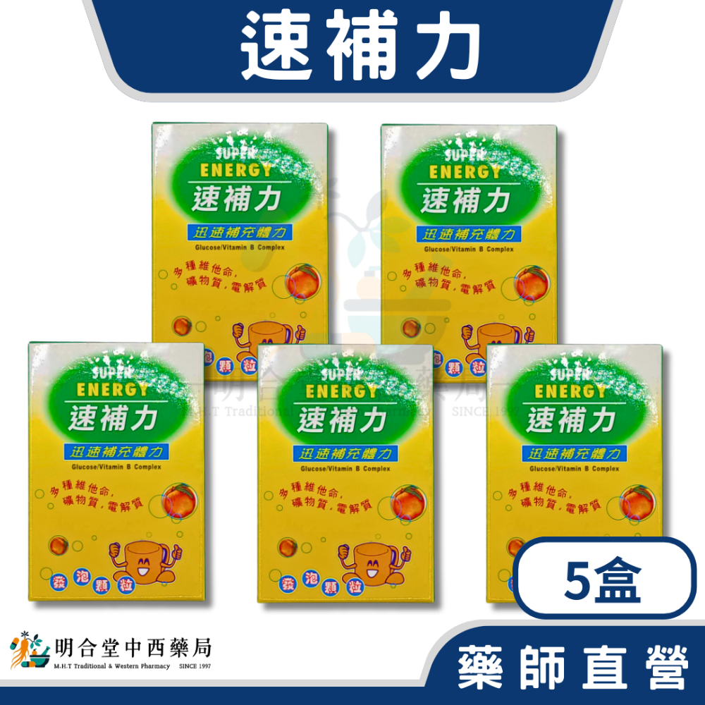 🌟【速補力-維他命發泡顆粒】藥師精選|台灣製|營養補給·調整體質·健康維持·增強體力-規格圖5
