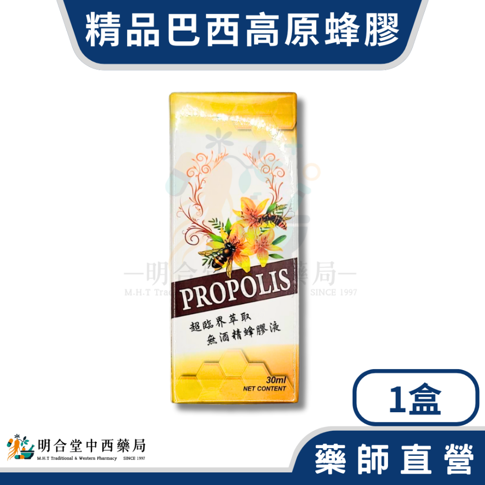 🌟【精品巴西高原 蜂膠液】藥師精選|30ml|巴西進口|幫助維持消化道機能·改變細菌叢生態·使口氣芬芳-規格圖2