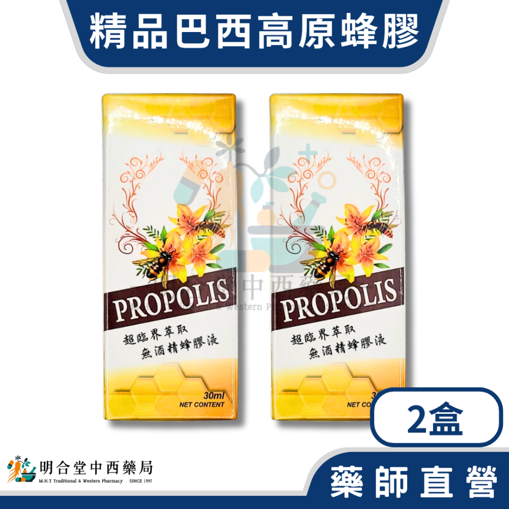 🌟【精品巴西高原 蜂膠液】藥師精選|30ml|巴西進口|幫助維持消化道機能·改變細菌叢生態·使口氣芬芳-規格圖2