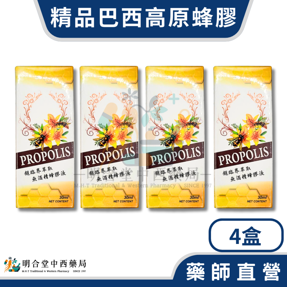 🌟【精品巴西高原 蜂膠液】藥師精選|30ml|巴西進口|幫助維持消化道機能·改變細菌叢生態·使口氣芬芳-規格圖2