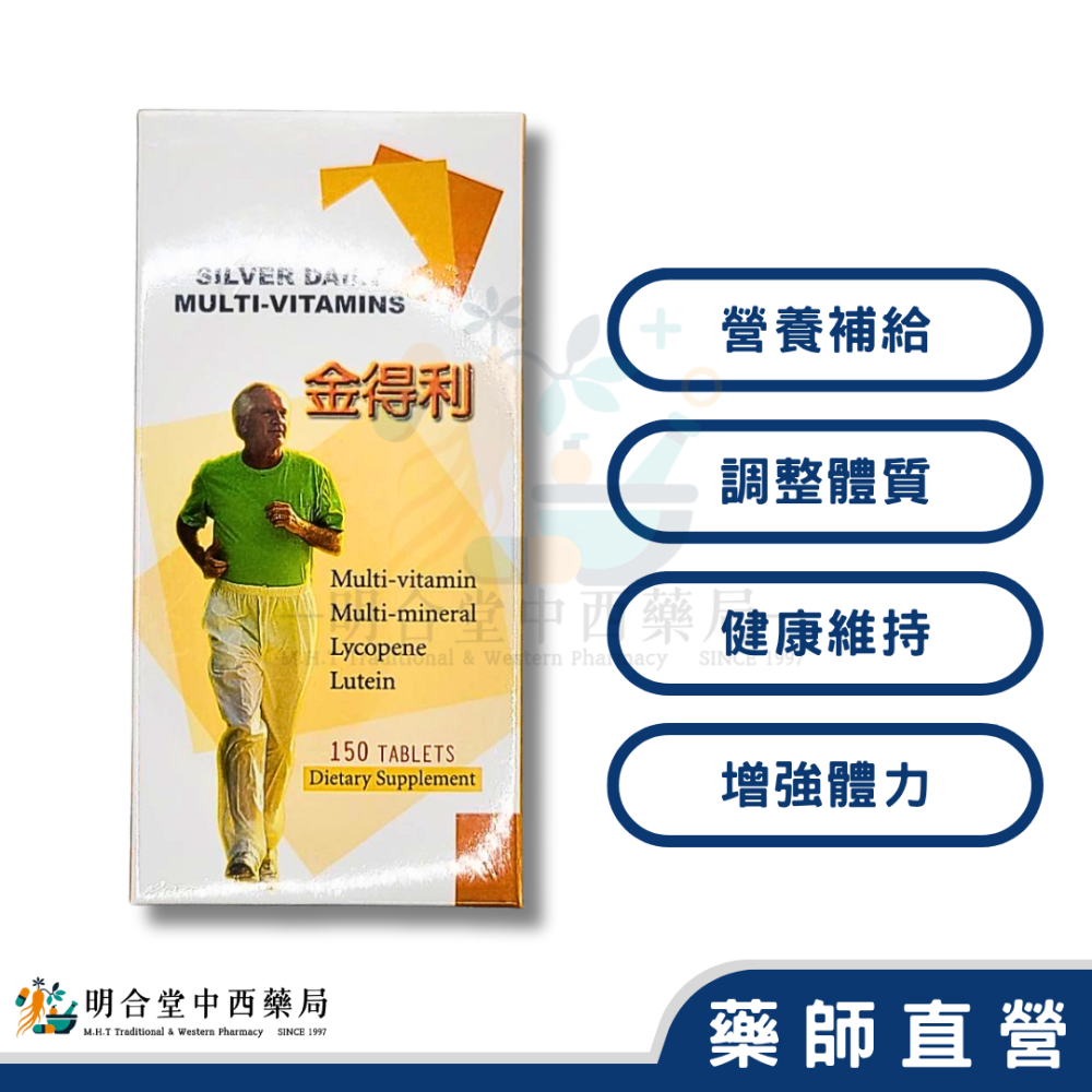 🌟【金得利-綜合維他命錠】藥師精選|150錠|美國製|GMP製造|調整體質·健康維持·營養補給-細節圖2