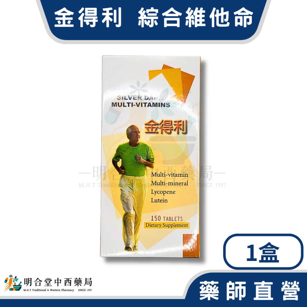 🌟【金得利-綜合維他命錠】藥師精選|150錠|美國製|GMP製造|調整體質·健康維持·營養補給-規格圖8