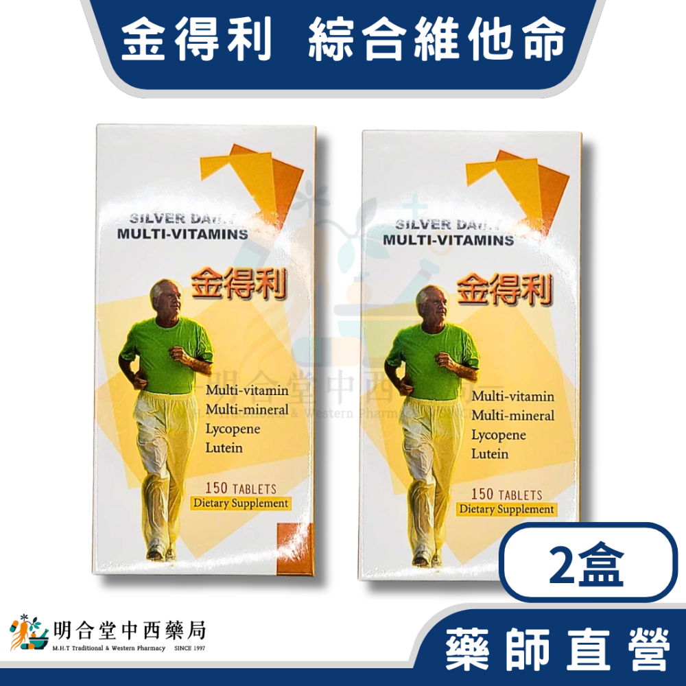 🌟【金得利-綜合維他命錠】藥師精選|150錠|美國製|GMP製造|調整體質·健康維持·營養補給-規格圖8