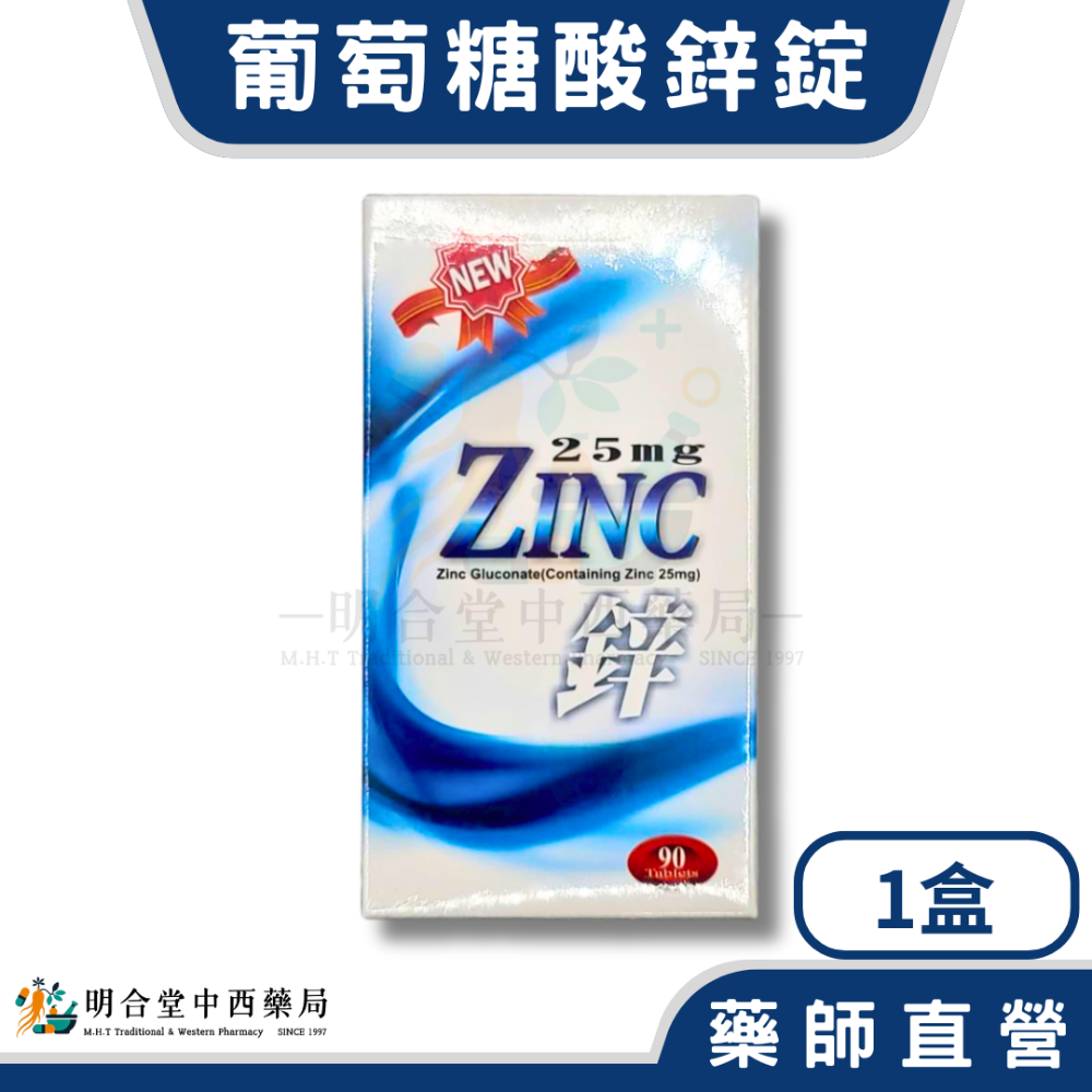 🌟【樂補-葡萄糖酸鋅 錠】藥師精選|90錠|美國製|GMP製造|主打高效含鋅配方｜每日補充健康關鍵-規格圖3