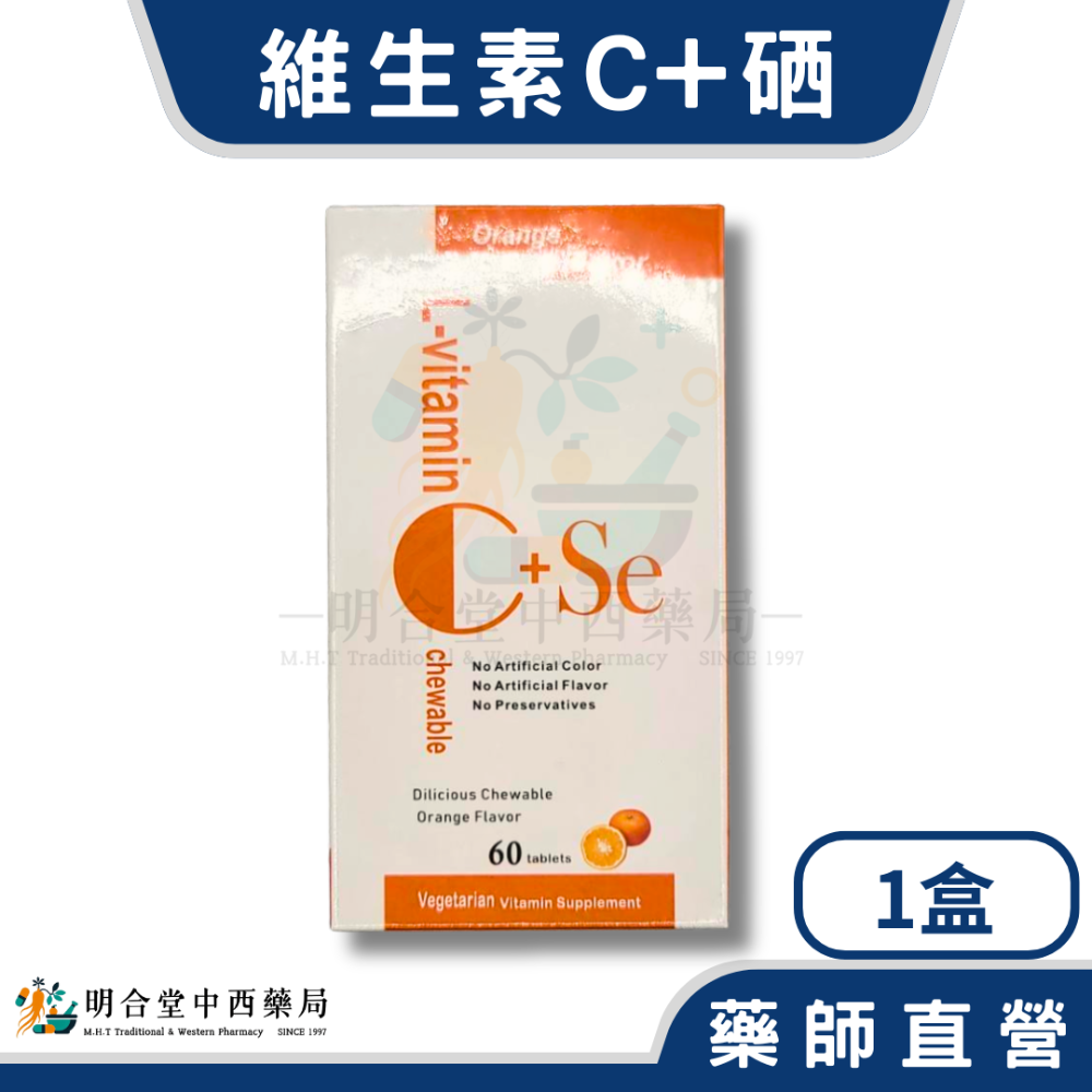 🌟【維生素C+硒 口含錠】藥師精選|60顆|台灣製|養顏美容·營養補給·健康維持-規格圖3