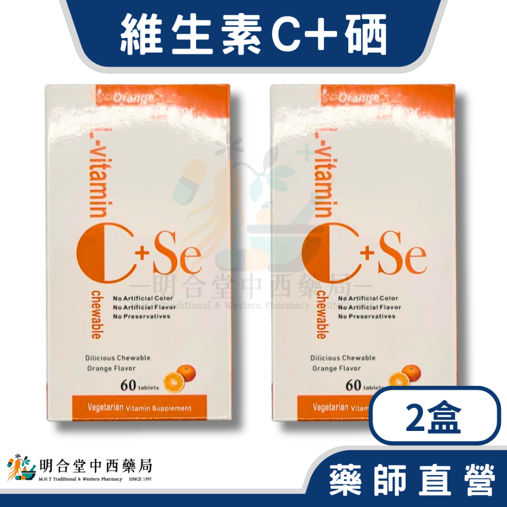🌟【維生素C+硒 口含錠】藥師精選|60顆|台灣製|養顏美容·營養補給·健康維持-規格圖3