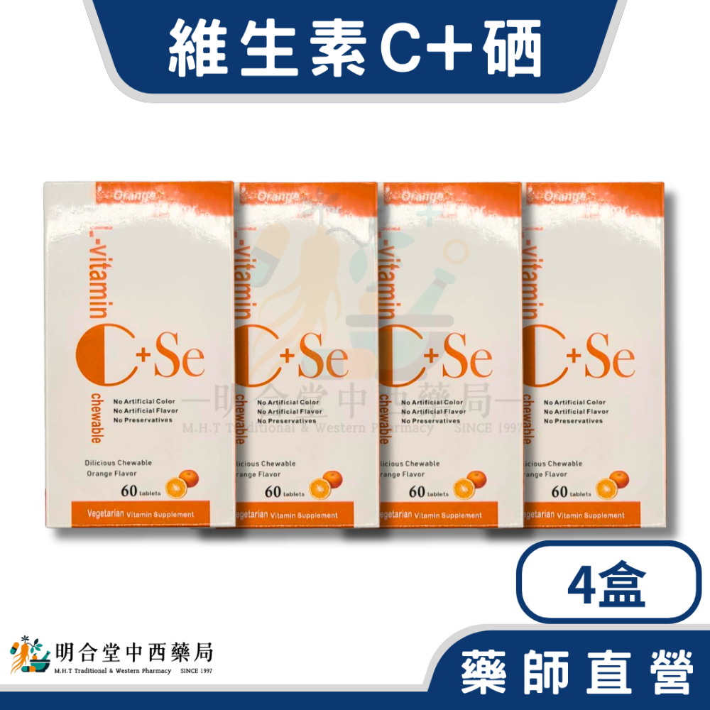 🌟【維生素C+硒 口含錠】藥師精選|60顆|台灣製|養顏美容·營養補給·健康維持-規格圖3
