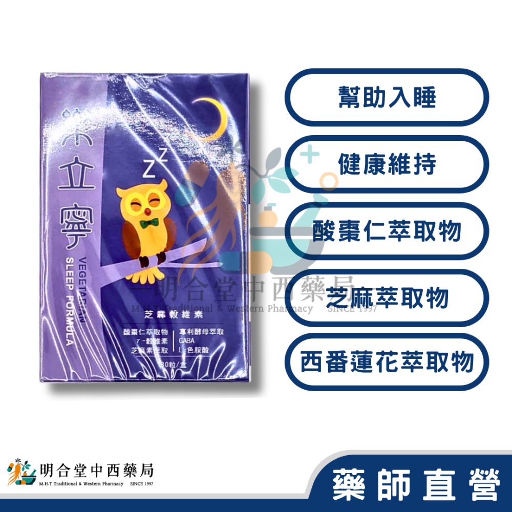 🌟【樂立寧-芝麻穀維素 膠囊】藥師精選|30顆|台灣製|幫助入睡·健康維持·酸棗仁、西番蓮花與芝麻萃取物-細節圖2