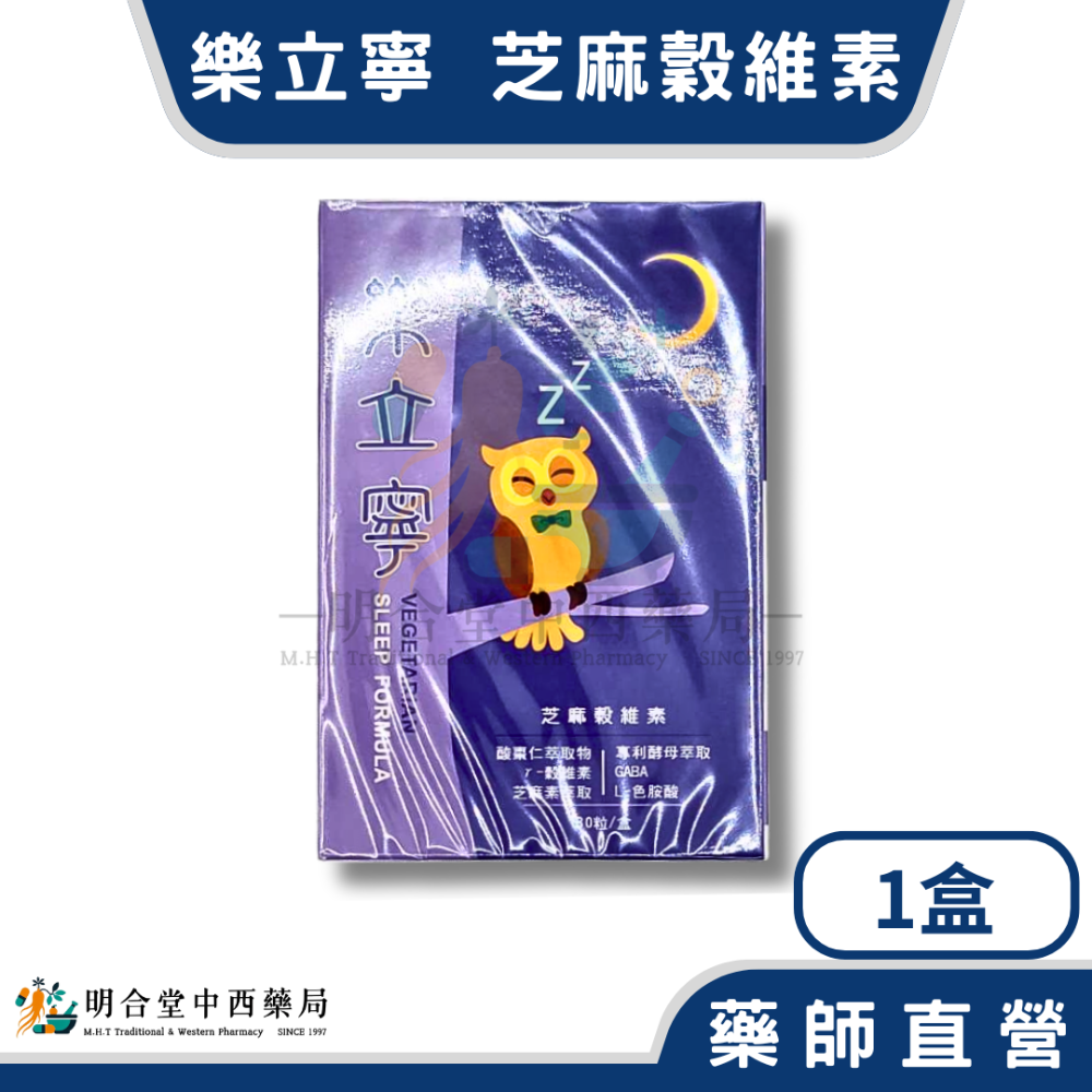 🌟【樂立寧-芝麻穀維素 膠囊】藥師精選|30顆|台灣製|幫助入睡·健康維持·酸棗仁、西番蓮花與芝麻萃取物-規格圖2