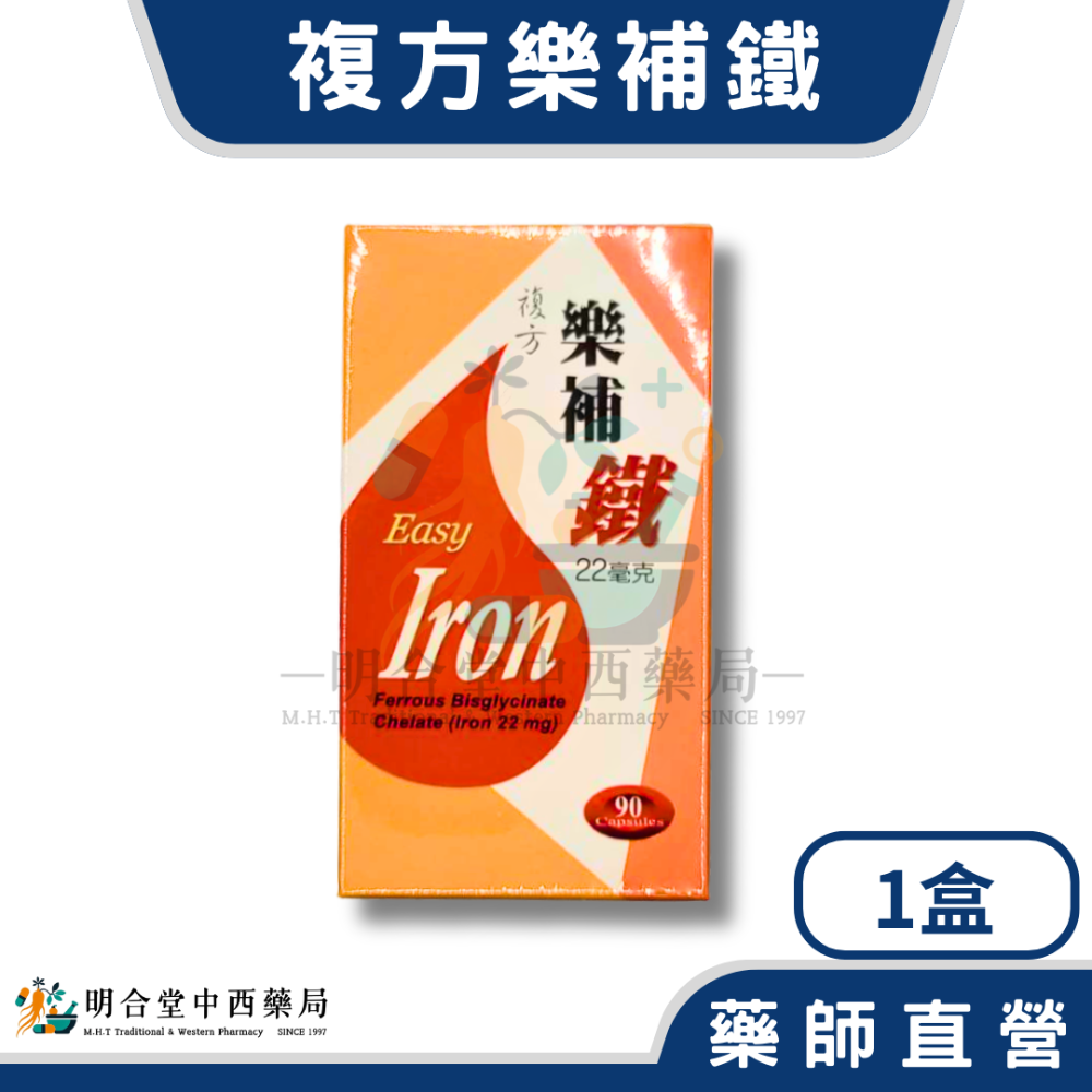 🌟【複方樂補鐵 膠囊】藥師精選|90顆|美國製|GMP製造|調整體質·健康維持·營養補給·孕婦適用-規格圖3