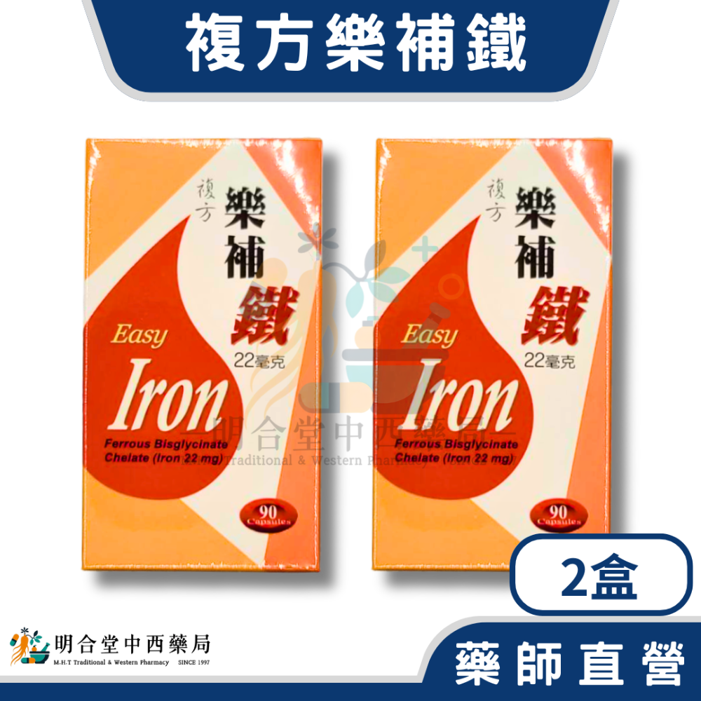 🌟【複方樂補鐵 膠囊】藥師精選|90顆|美國製|GMP製造|調整體質·健康維持·營養補給·孕婦適用-規格圖3