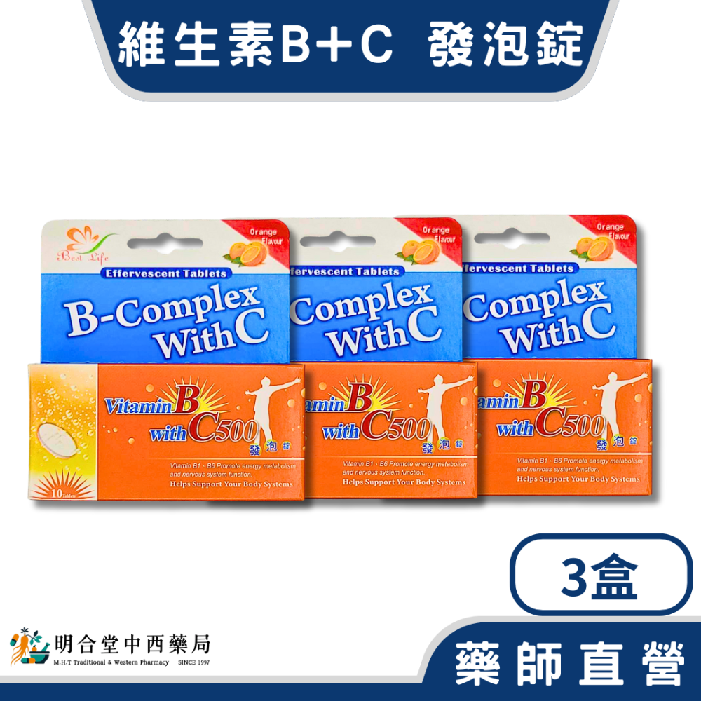 🌟【優質生活 維他命B+C 發泡錠】藥師精選|10顆|台灣製|養顏美容·營養補給·健康維持·增強體力-規格圖4