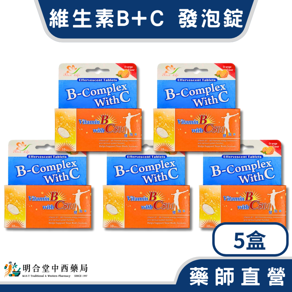 🌟【優質生活 維他命B+C 發泡錠】藥師精選|10顆|台灣製|養顏美容·營養補給·健康維持·增強體力-規格圖4