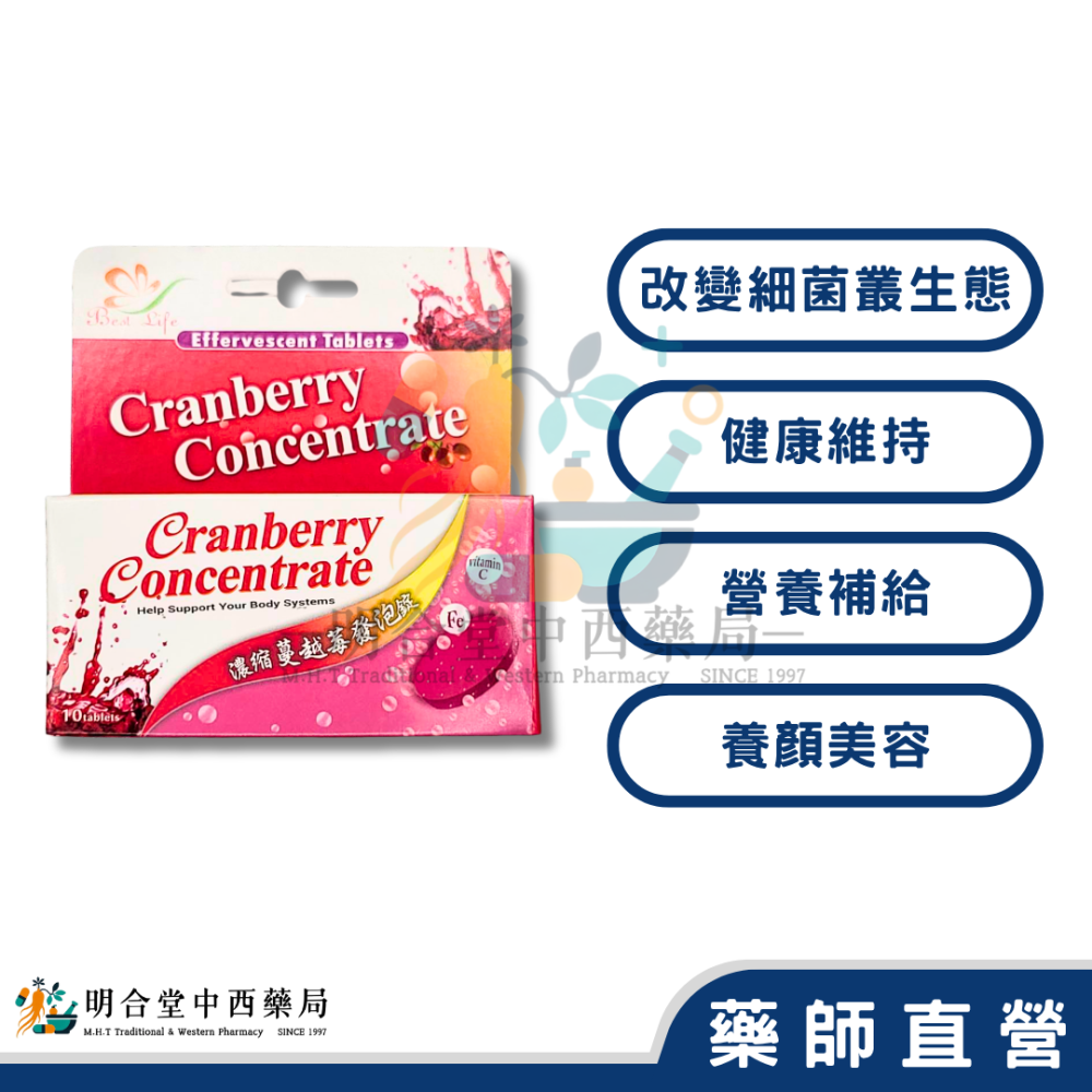 🌟【優質生活-優健蔓越莓 發泡錠】藥師精選|10顆|台灣製|改變細菌叢生態·養顏美容·營養補給·健康維持-細節圖2