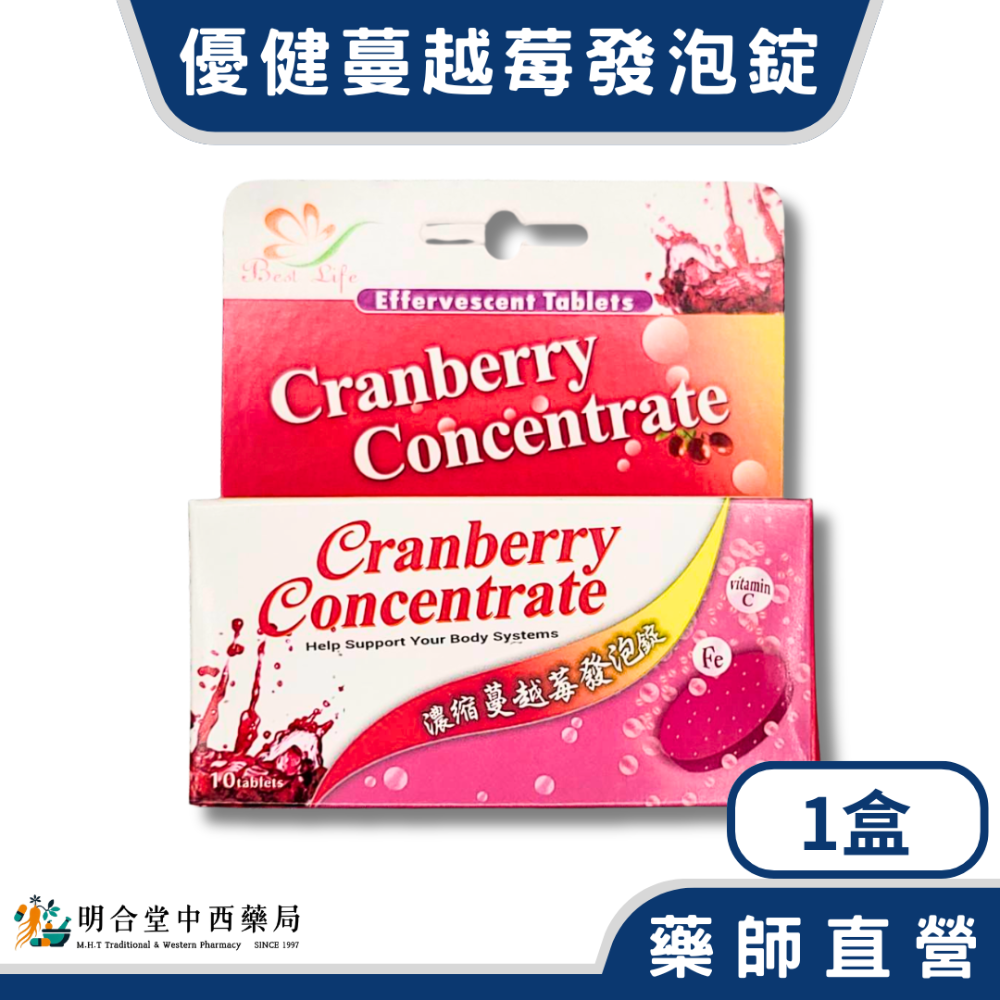 🌟【優質生活-優健蔓越莓 發泡錠】藥師精選|10顆|台灣製|改變細菌叢生態·養顏美容·營養補給·健康維持-規格圖3