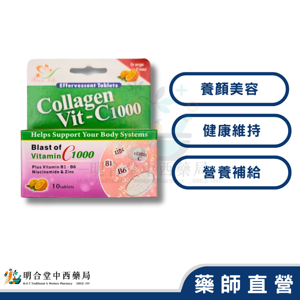 🌟【優質生活-膠原維他命C1000 發泡錠】藥師精選|10顆|台灣製|養顏美容·營養補給·健康維持-細節圖2