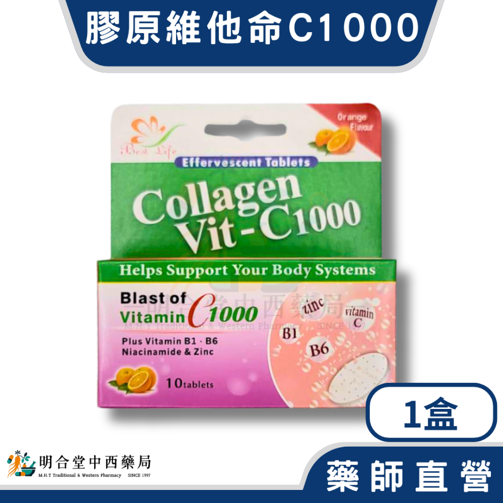 🌟【優質生活-膠原維他命C1000 發泡錠】藥師精選|10顆|台灣製|養顏美容·營養補給·健康維持-規格圖4