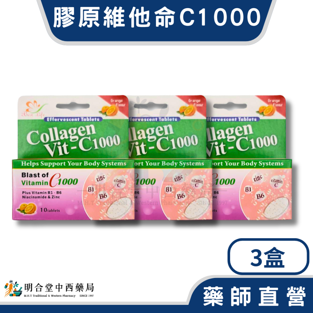 🌟【優質生活-膠原維他命C1000 發泡錠】藥師精選|10顆|台灣製|養顏美容·營養補給·健康維持-規格圖4