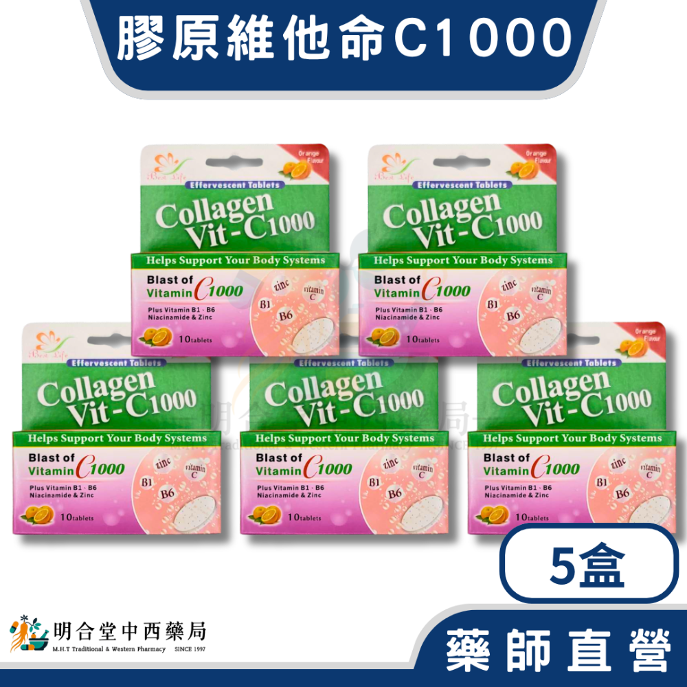 🌟【優質生活-膠原維他命C1000 發泡錠】藥師精選|10顆|台灣製|養顏美容·營養補給·健康維持-規格圖4