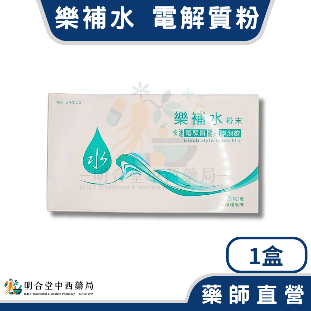 🌟【樂補水-電解質粉末】藥師精選|15包|台灣製|營養補給·增加體力·健康維持-規格圖3