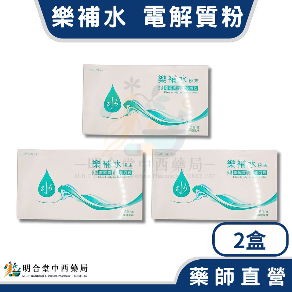 🌟【樂補水-電解質粉末】藥師精選|15包|台灣製|營養補給·增加體力·健康維持-規格圖3