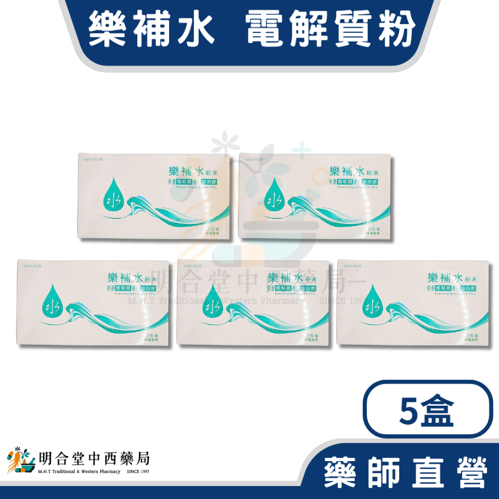 🌟【樂補水-電解質粉末】藥師精選|15包|台灣製|營養補給·增加體力·健康維持-規格圖3
