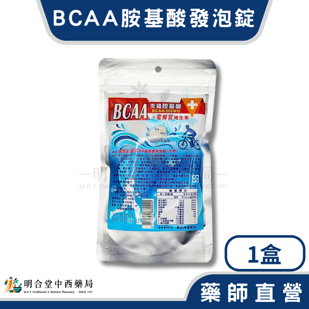 🌟【優質生活-BCAA胺基酸 發泡錠】藥師精選|10顆|台灣製|營養補給·增加體力·健康維持-規格圖4