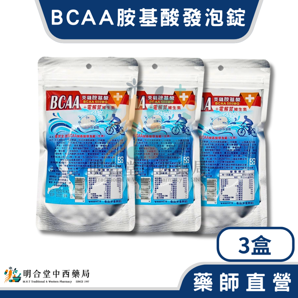 🌟【優質生活-BCAA胺基酸 發泡錠】藥師精選|10顆|台灣製|營養補給·增加體力·健康維持-規格圖4