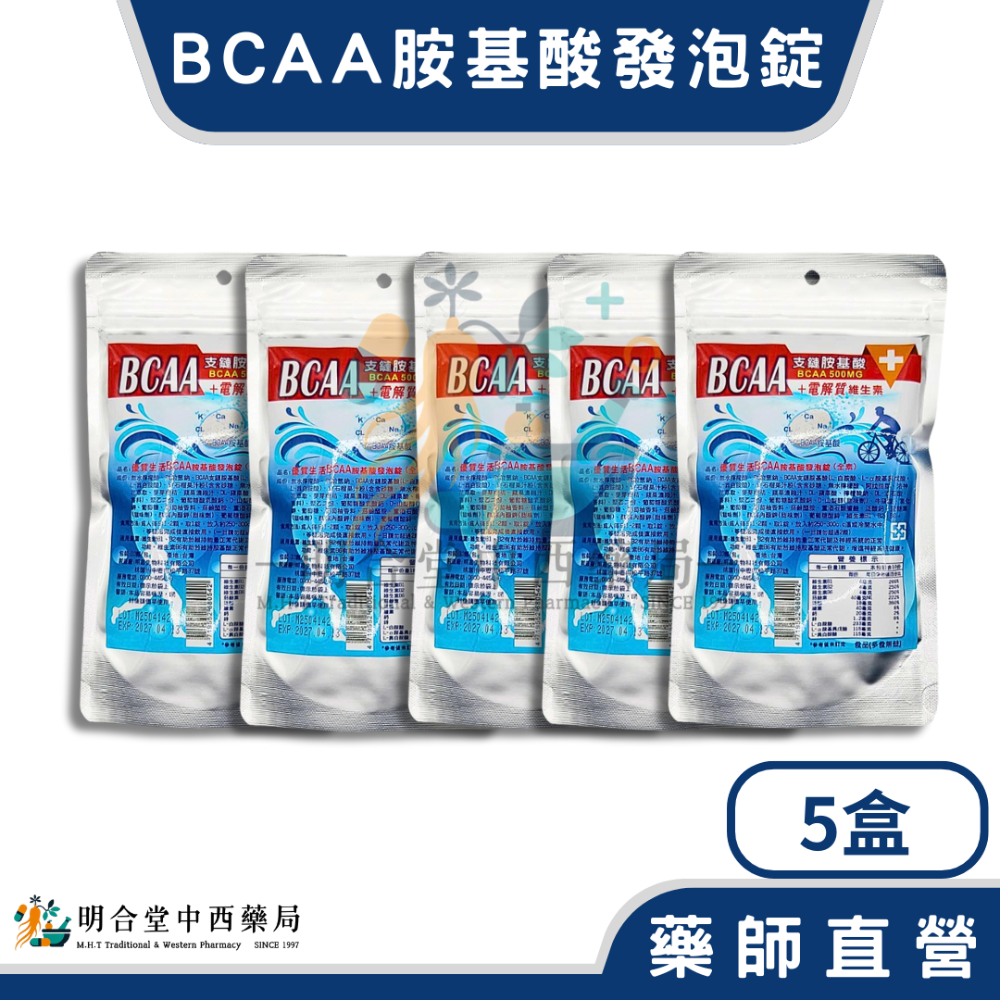 🌟【優質生活-BCAA胺基酸 發泡錠】藥師精選|10顆|台灣製|營養補給·增加體力·健康維持-規格圖4