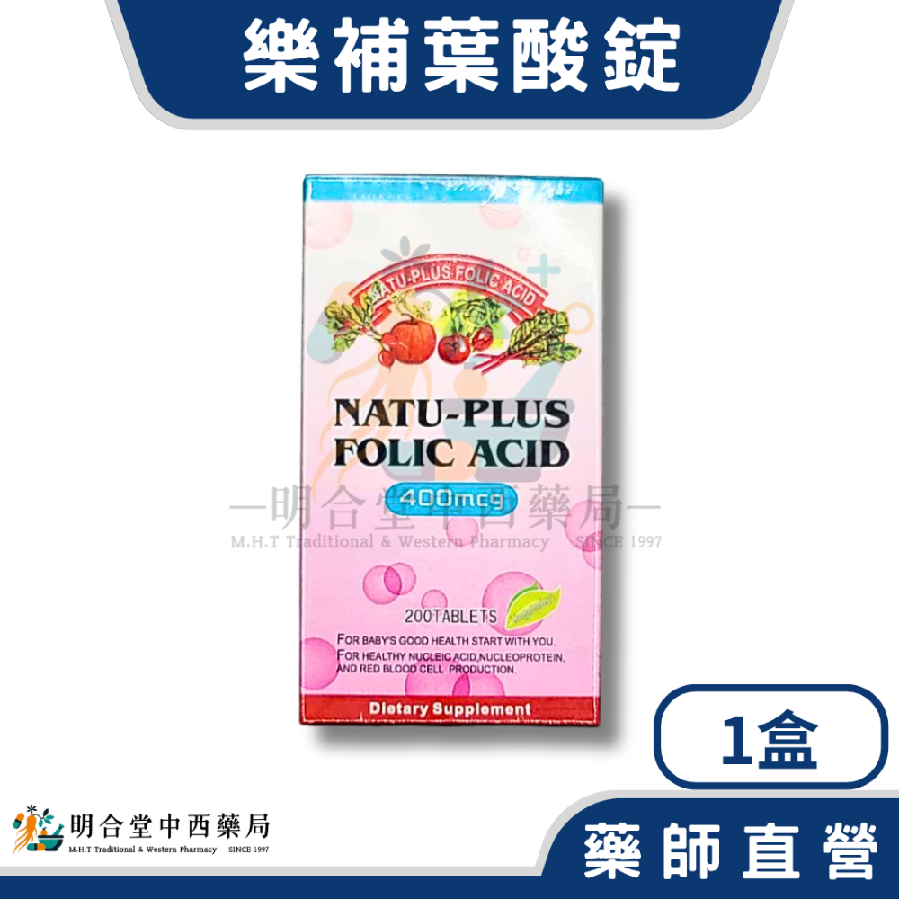 🌟【樂補-葉酸錠】藥師精選|100錠|美國製|GMP製造|孕婦適用·健康維持·高單位葉酸-規格圖2