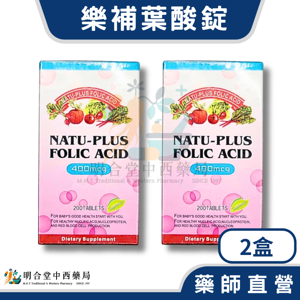 🌟【樂補-葉酸錠】藥師精選|100錠|美國製|GMP製造|孕婦適用·健康維持·高單位葉酸-規格圖2
