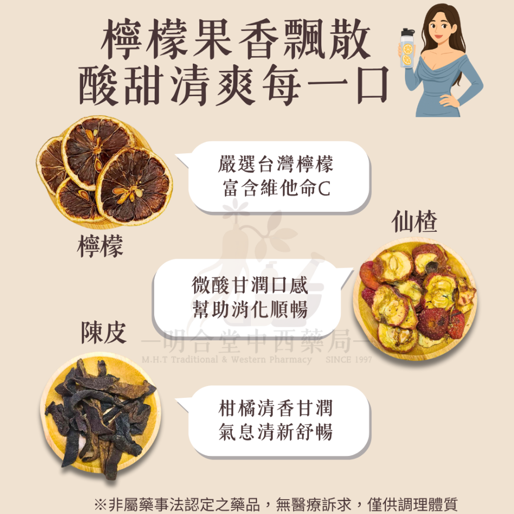 🍋【漢方果乾水】檸香果漾飲 | 12g | 藥師研發|臺灣製|屏東檸檬、薄荷、仙楂等|養顏美容·生津止渴·補水好夥伴-細節圖4